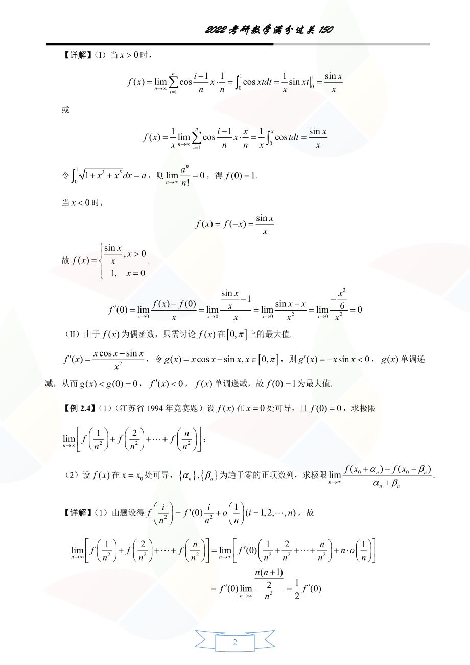 第二章 一元函数微分学(答案版)考研资料.pdf_第2页