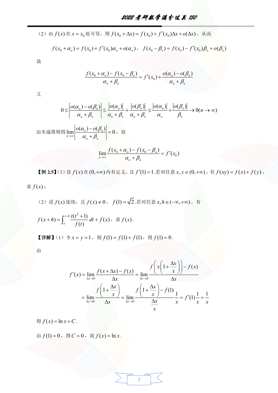 第二章 一元函数微分学(答案版)考研资料.pdf_第3页