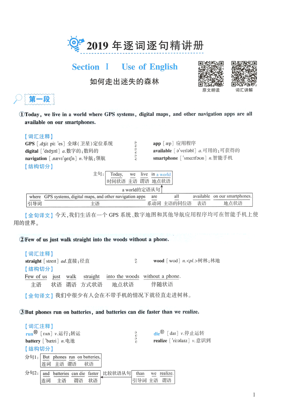 2019年逐词逐句精讲册(1).pdf_第1页