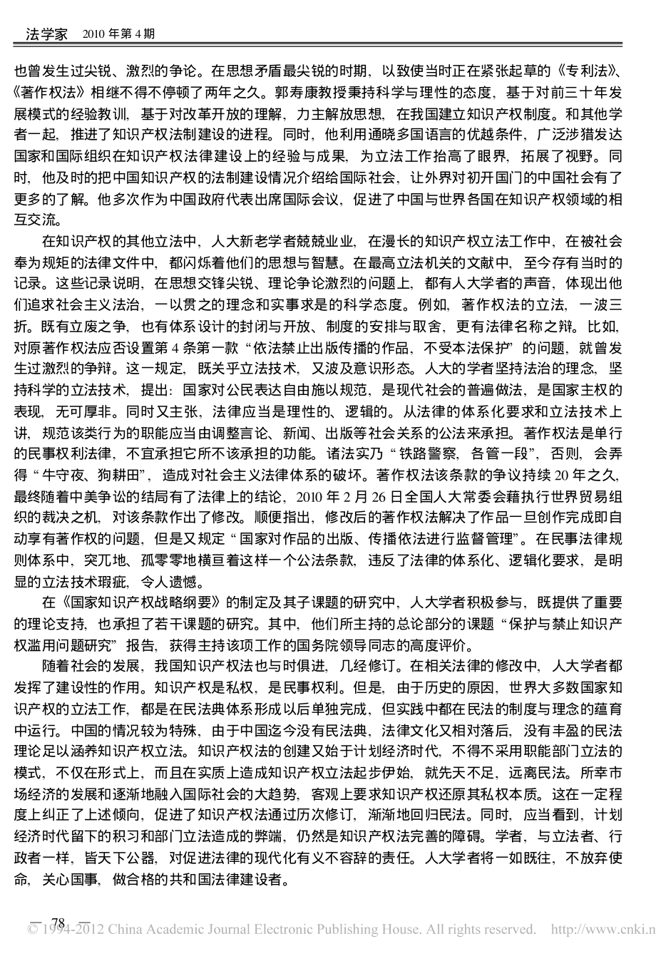 新中国知识产权法学学科的开拓者.pdf_第2页