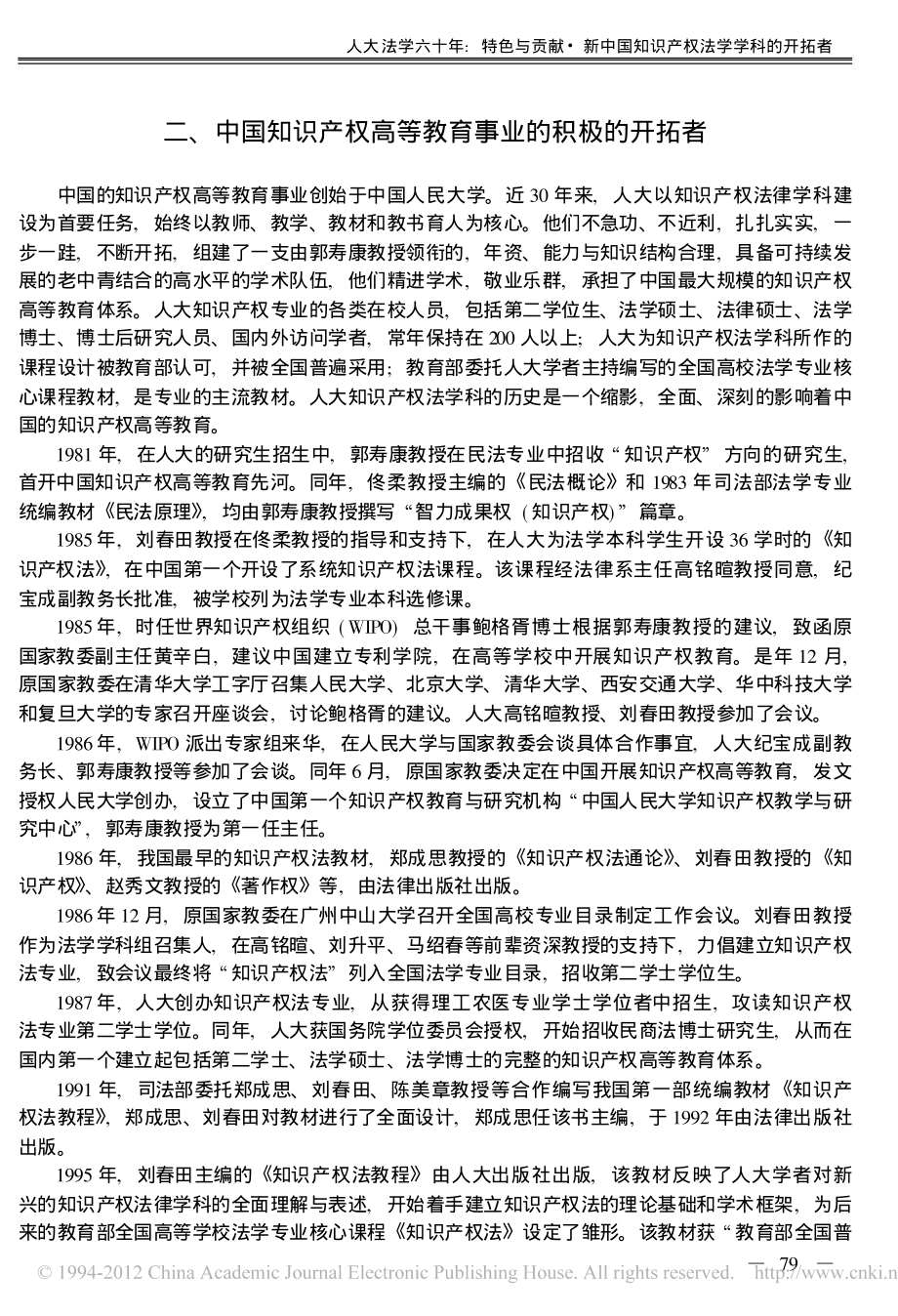 新中国知识产权法学学科的开拓者.pdf_第3页