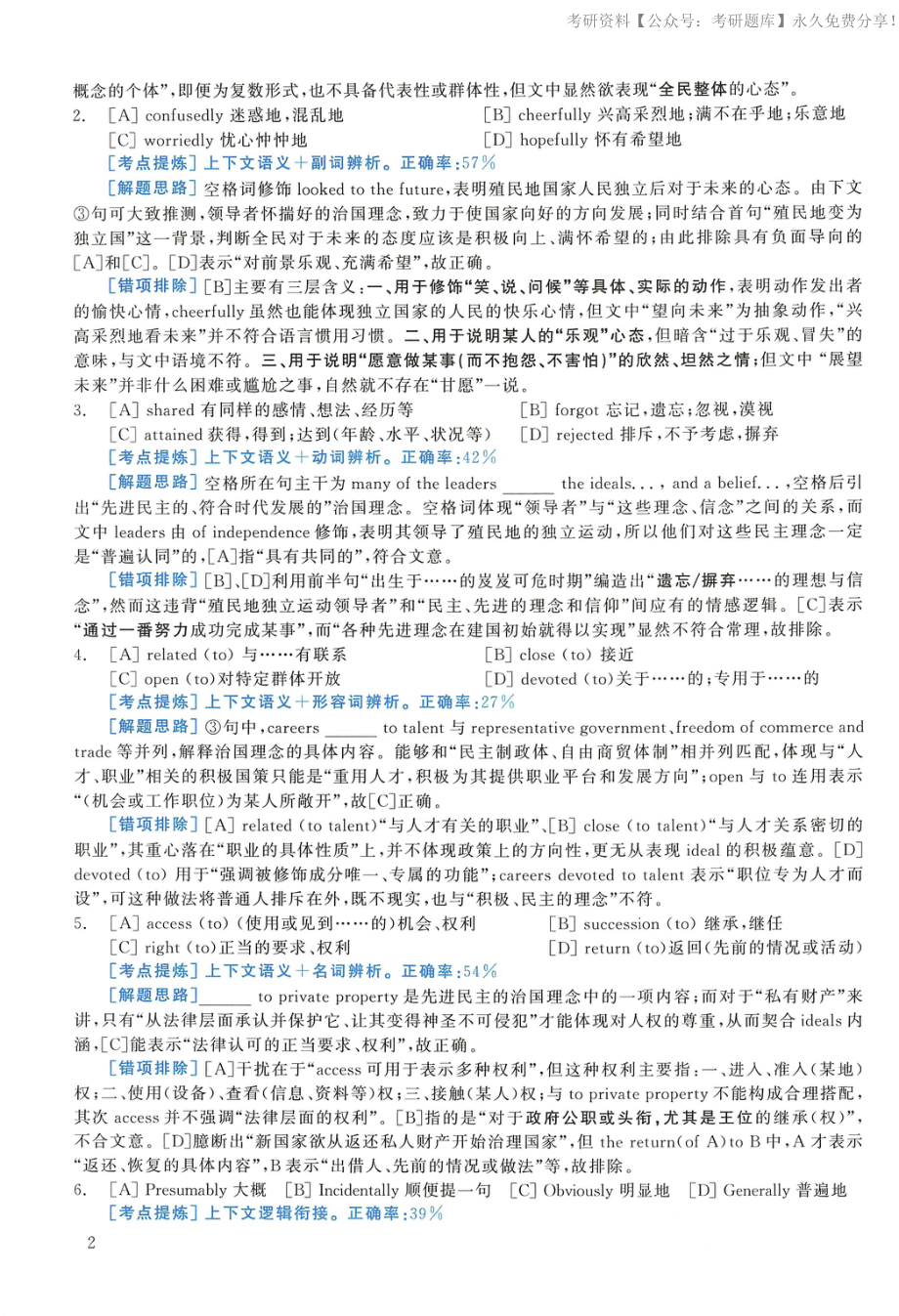 2007年考研英语真题解析【jiaoyupan.com教育盘】(2).pdf_第2页