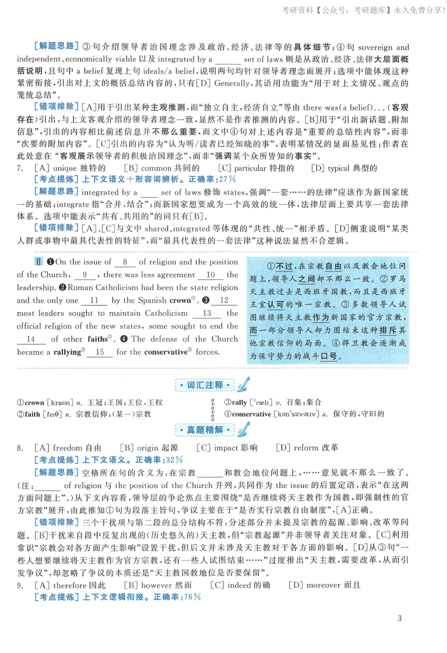 2007年考研英语真题解析【jiaoyupan.com教育盘】(2).pdf_第3页