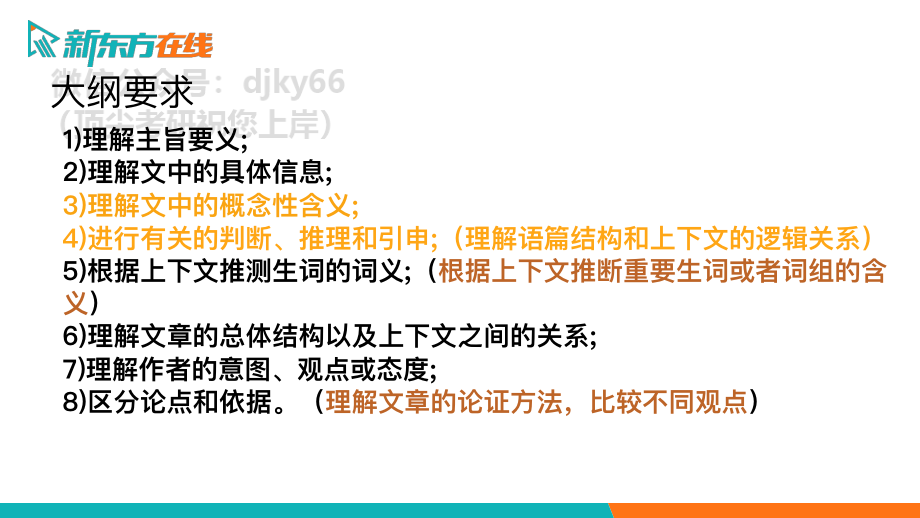 2022考季大纲解析 舒洋免费分享考研资料(1).pdf_第3页