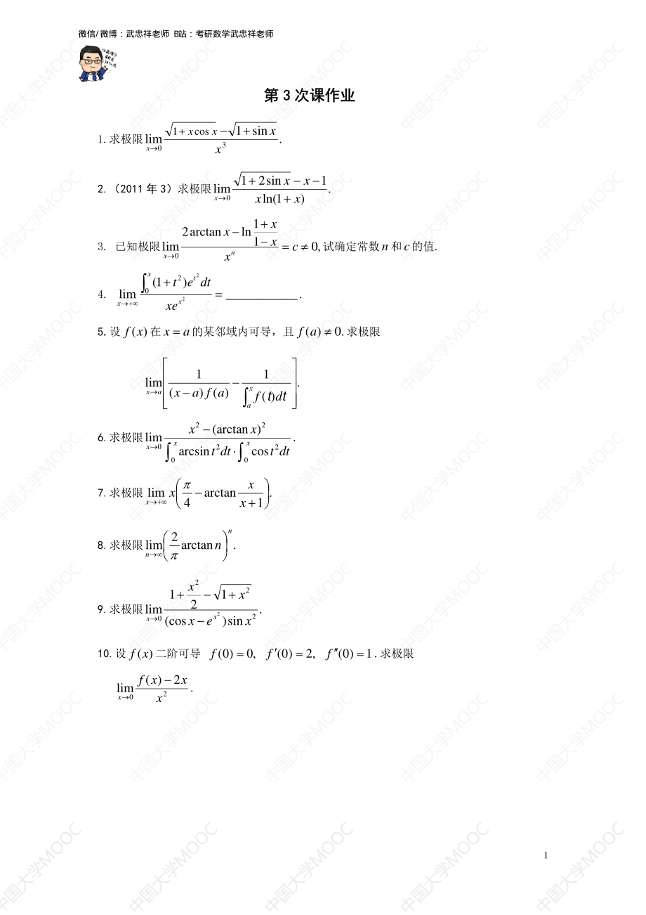 第3次课作业(1).pdf_第1页