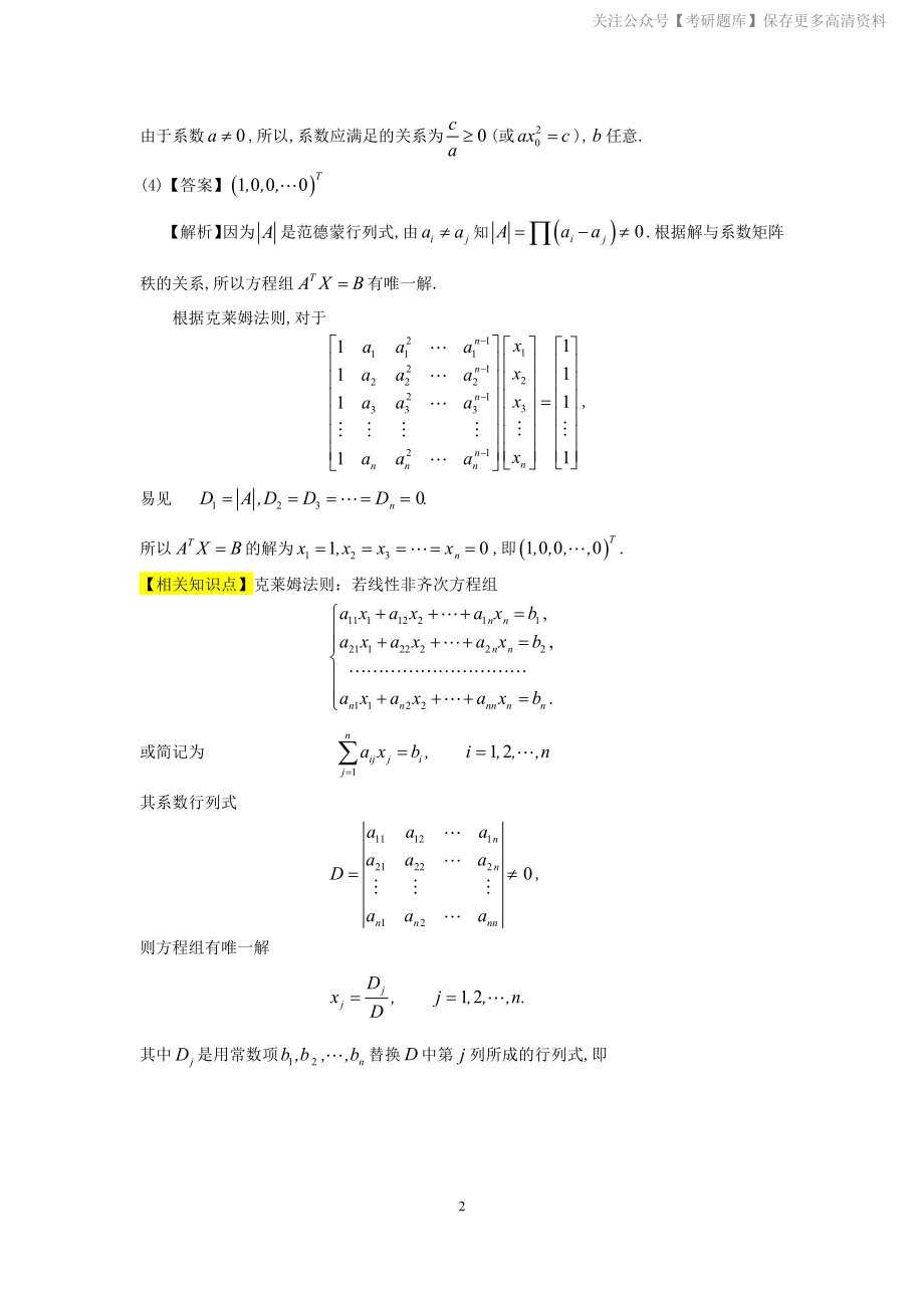 1996年数学三真题答案解析.pdf_第2页