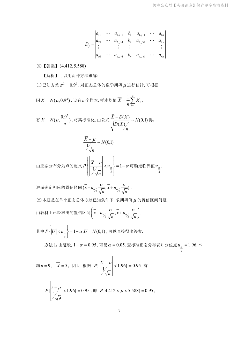 1996年数学三真题答案解析.pdf_第3页