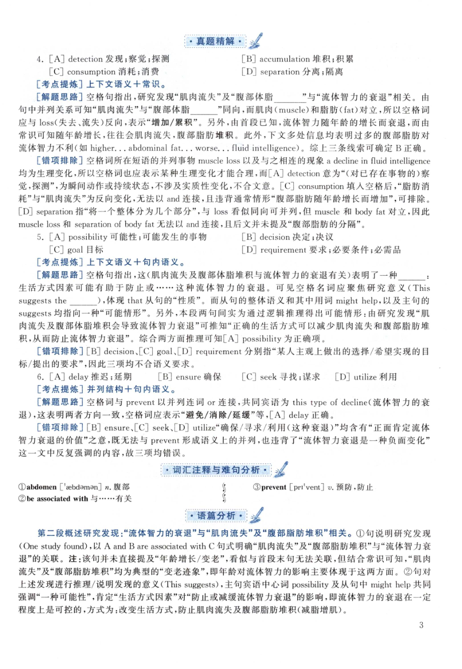 2021黄皮书真题解析（英语一）【无水印】高清(1).pdf_第3页