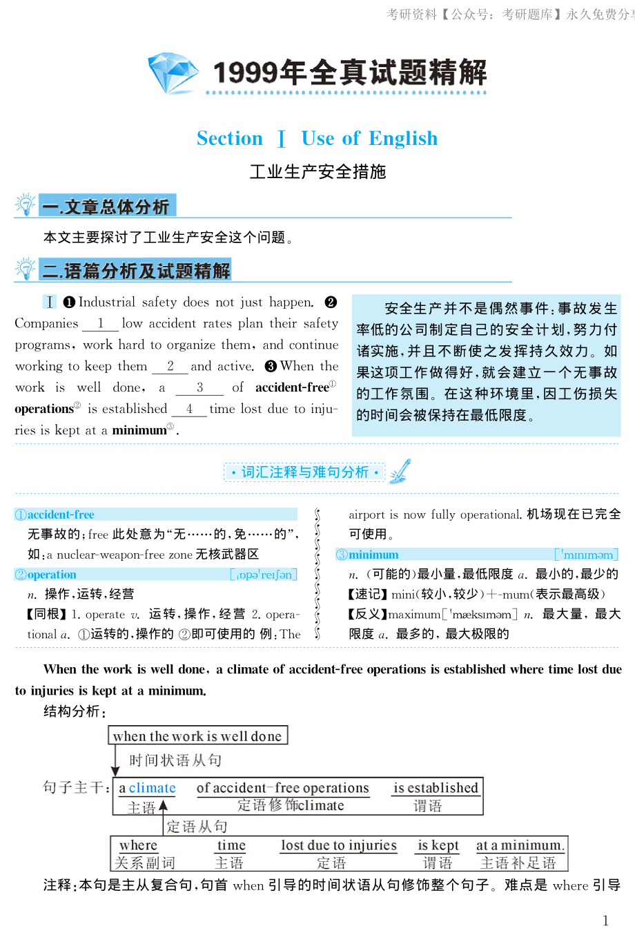 1999年考研英语真题解析【jiaoyupan.com教育盘】(3).pdf_第1页