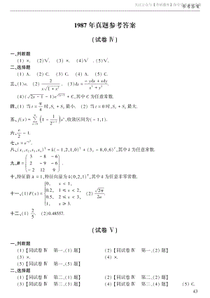 1987年考研数三真题答案速查.pdf