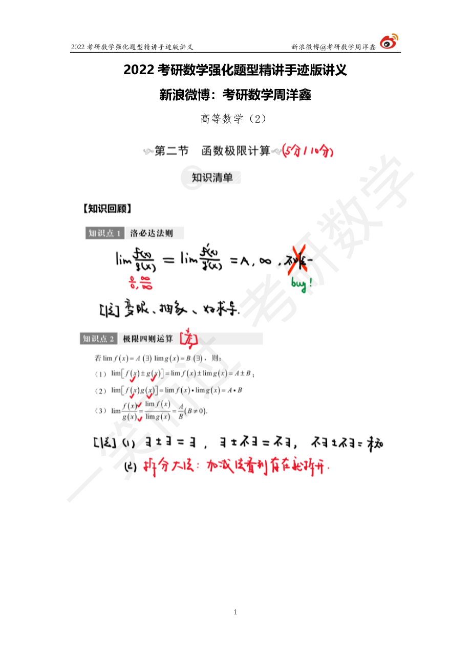 高数强化（2）周洋鑫考研资料.pdf_第1页