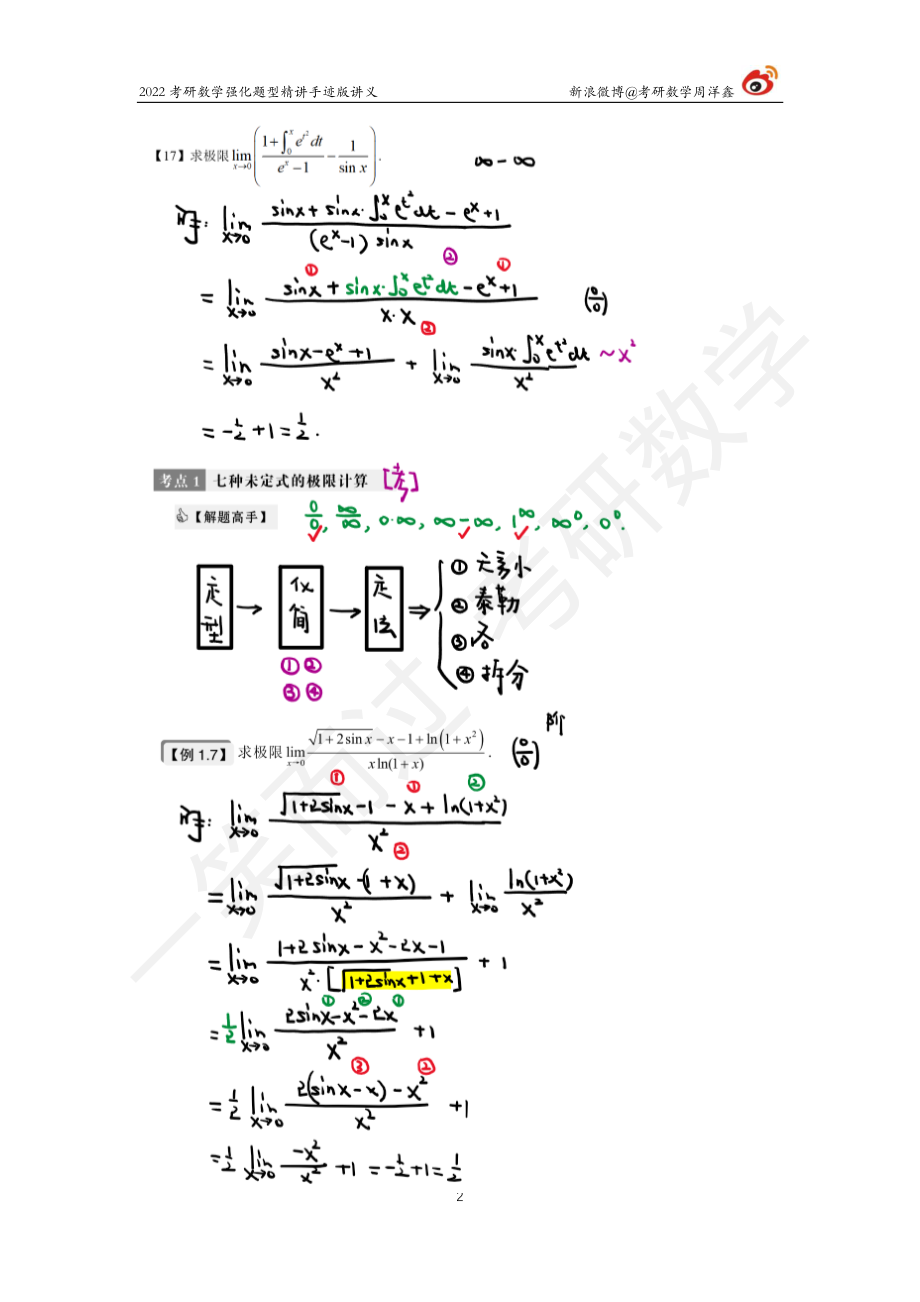 高数强化（2）周洋鑫考研资料.pdf_第2页