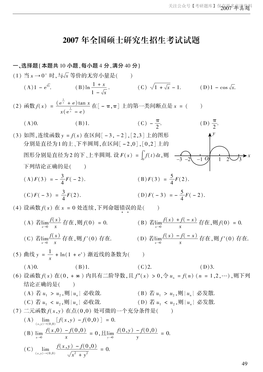 2007考研数学二真题.pdf_第1页