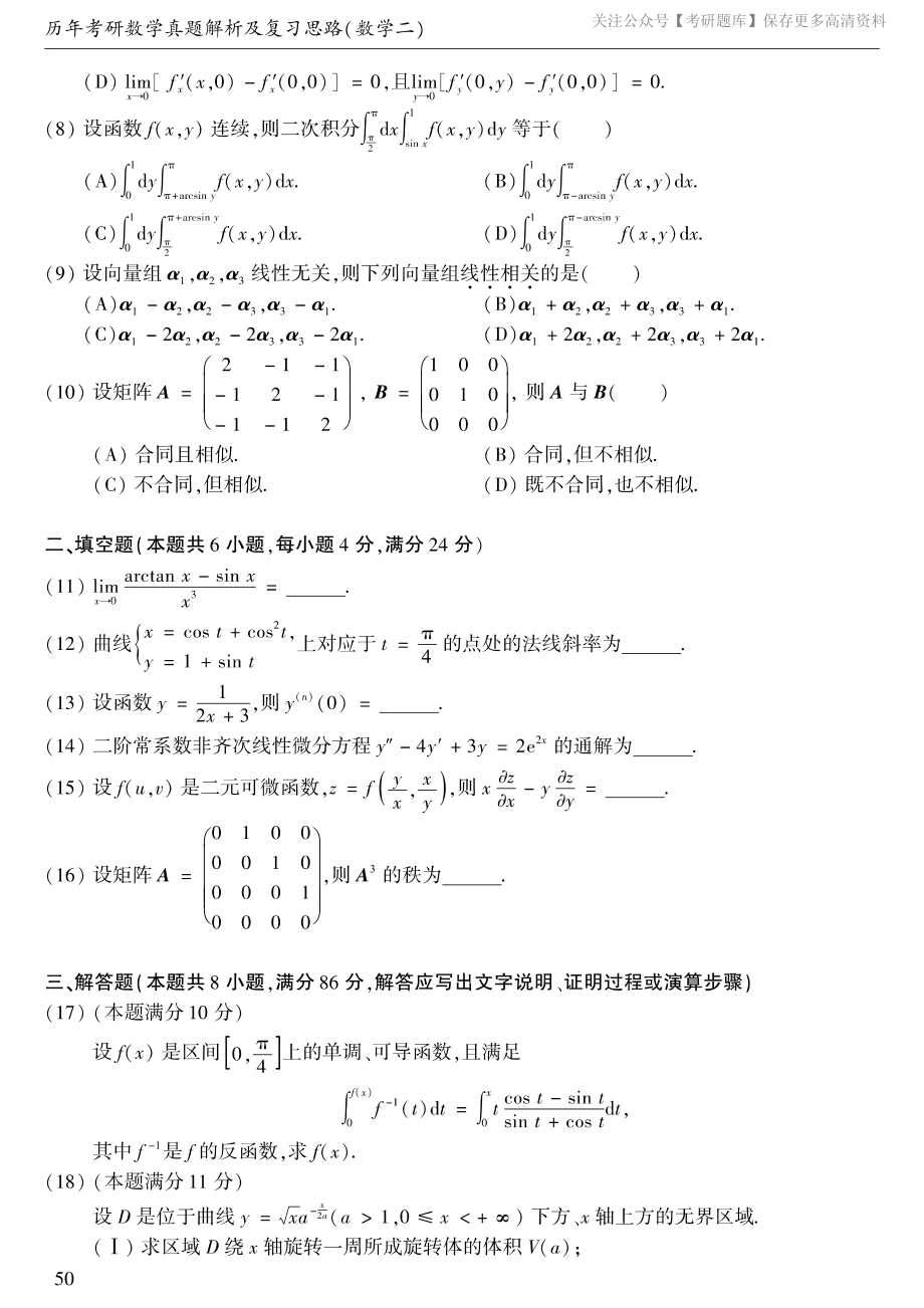 2007考研数学二真题.pdf_第2页