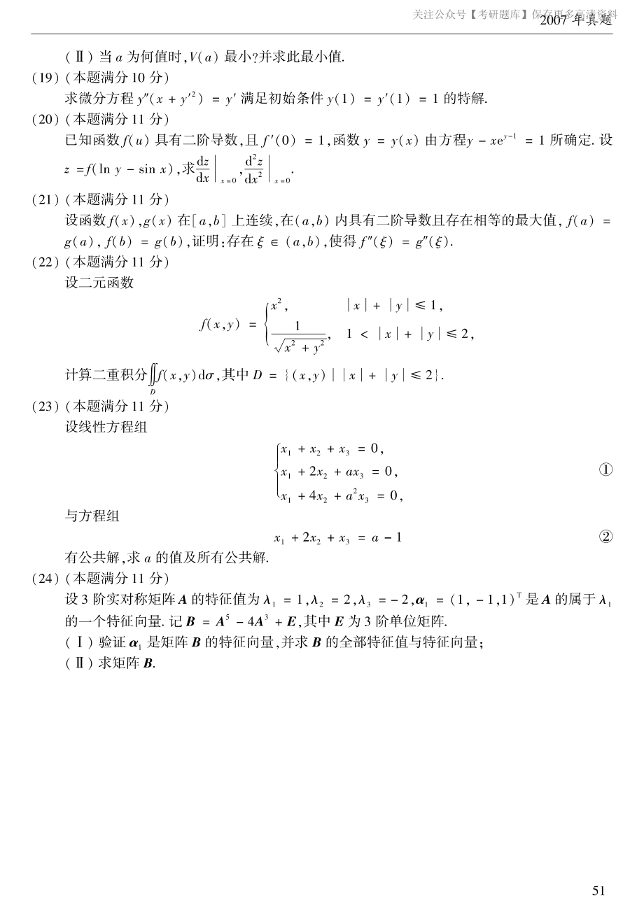 2007考研数学二真题.pdf_第3页