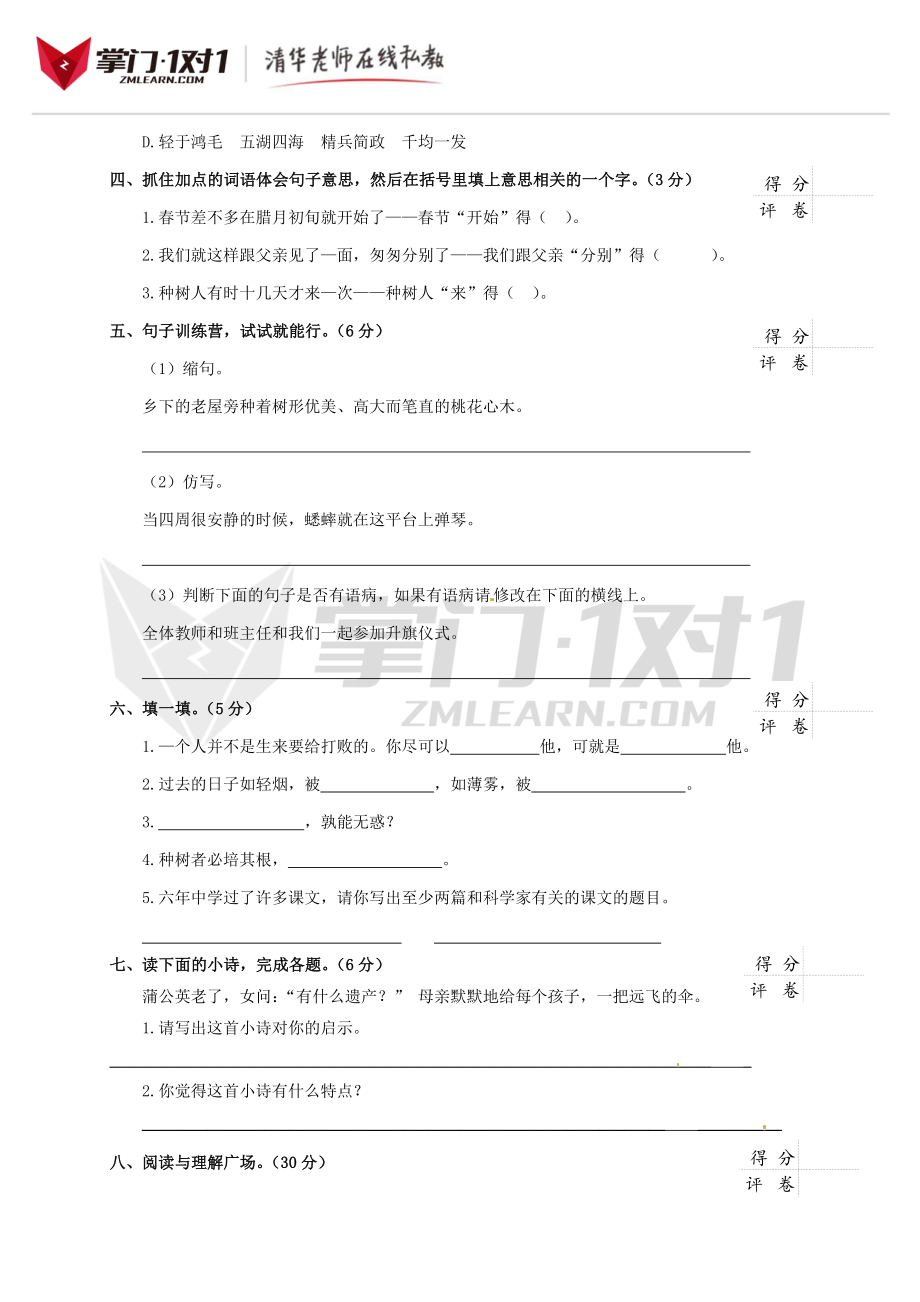 2016小升初语文完全真题精选卷及答案6.doc_第2页