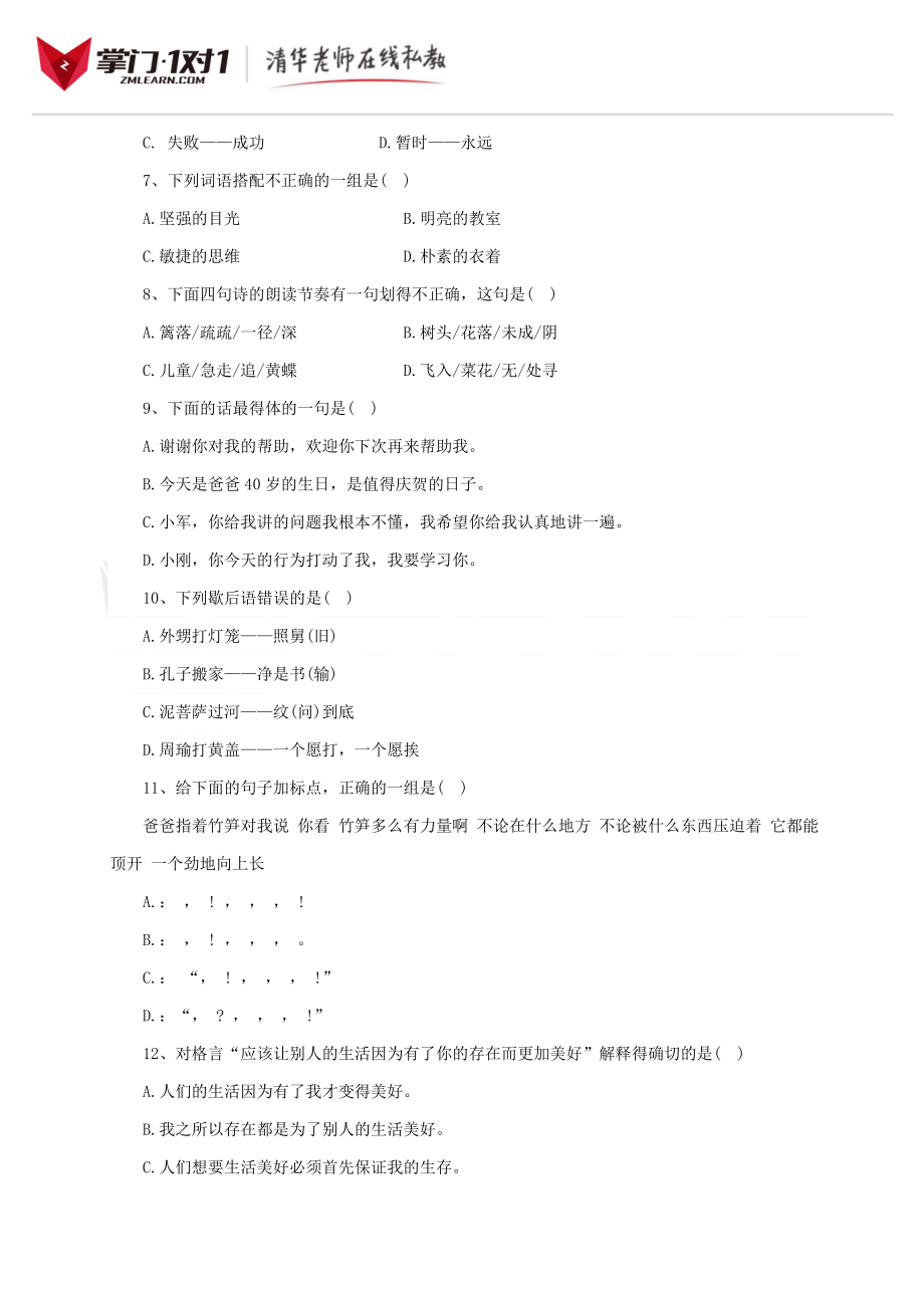 2013年北京重点中学小升初语文模拟试卷及答案.doc_第2页