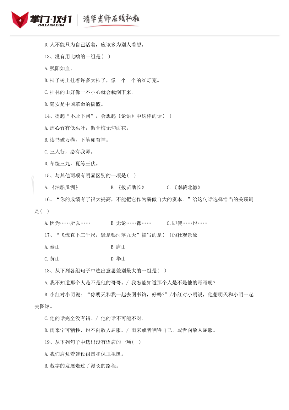 2013年北京重点中学小升初语文模拟试卷及答案.doc_第3页