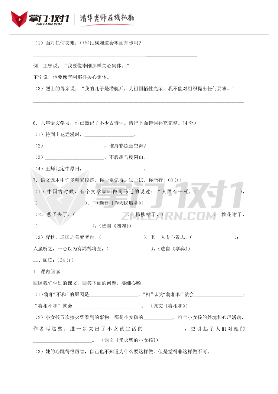 2013年人教版小学语文小升初试卷及答案.doc_第2页