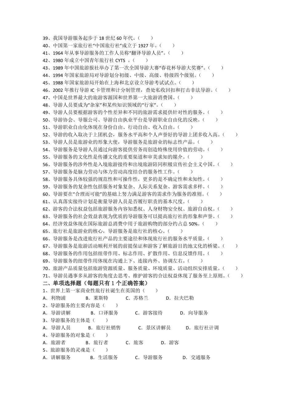 2018导游业务 通关宝典.docx_第2页