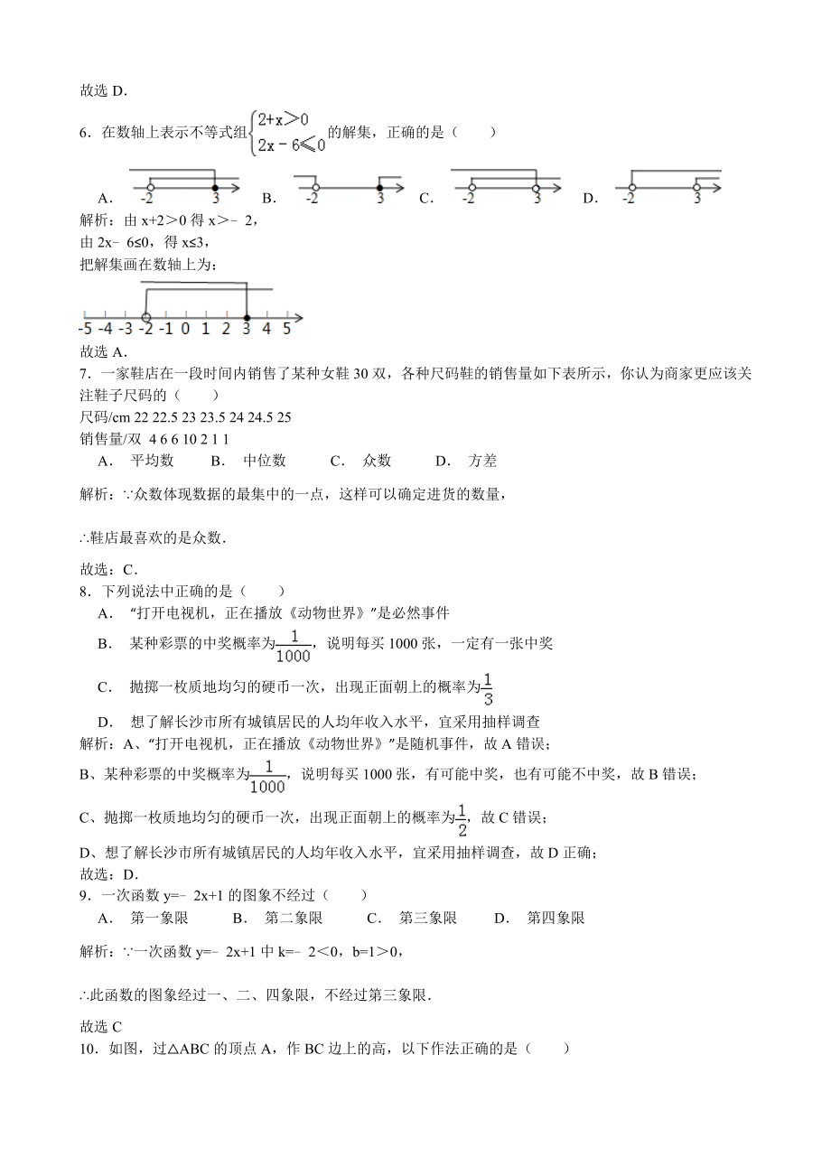 2015年湖南省长沙市中考数学试卷解析.doc_第2页