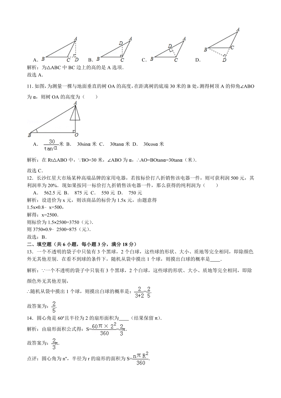 2015年湖南省长沙市中考数学试卷解析.doc_第3页