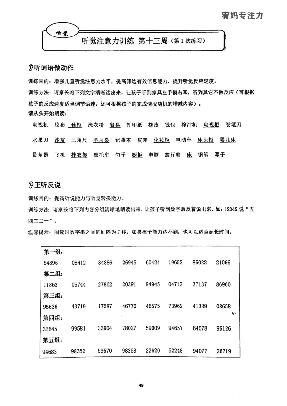 13-16周-亲子听觉专注力高级.pdf_第1页