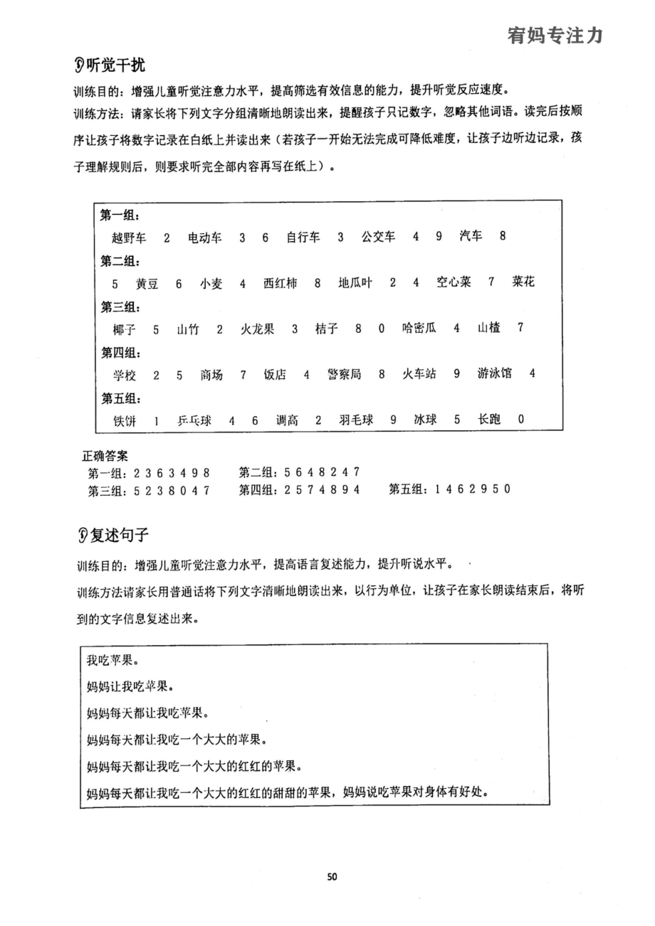 13-16周-亲子听觉专注力高级.pdf_第2页