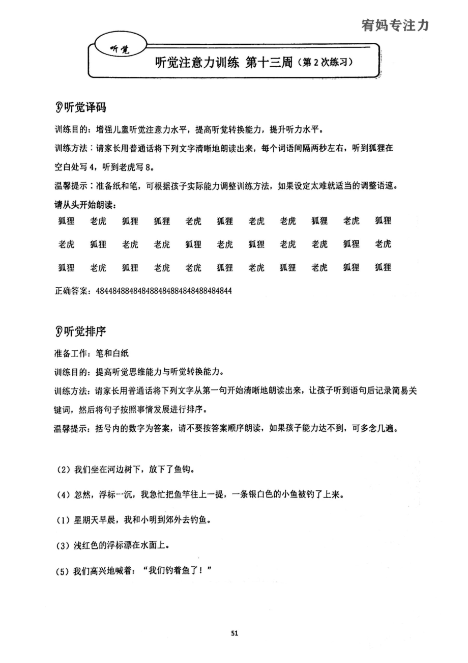 13-16周-亲子听觉专注力高级.pdf_第3页