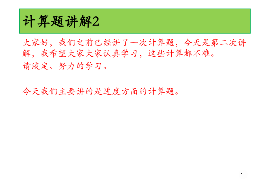 34、计算题讲解2.pdf_第2页