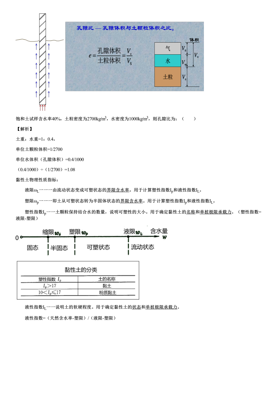 003.港口与航道工程勘察与测量成果的应用.pdf_第2页