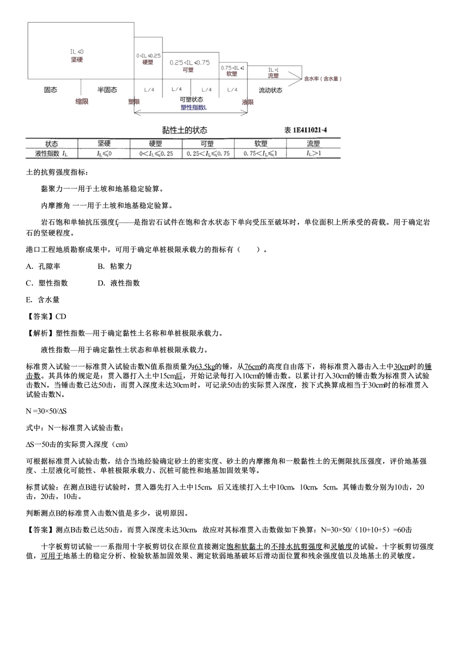 003.港口与航道工程勘察与测量成果的应用.pdf_第3页