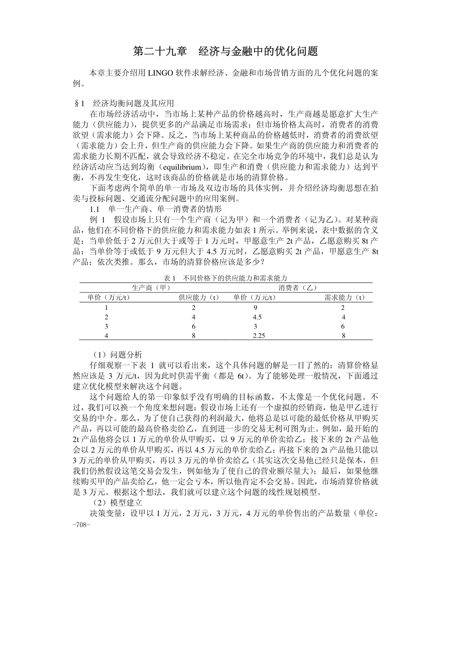 29第二十九章经济与金融中的优化问题.pdf_第1页