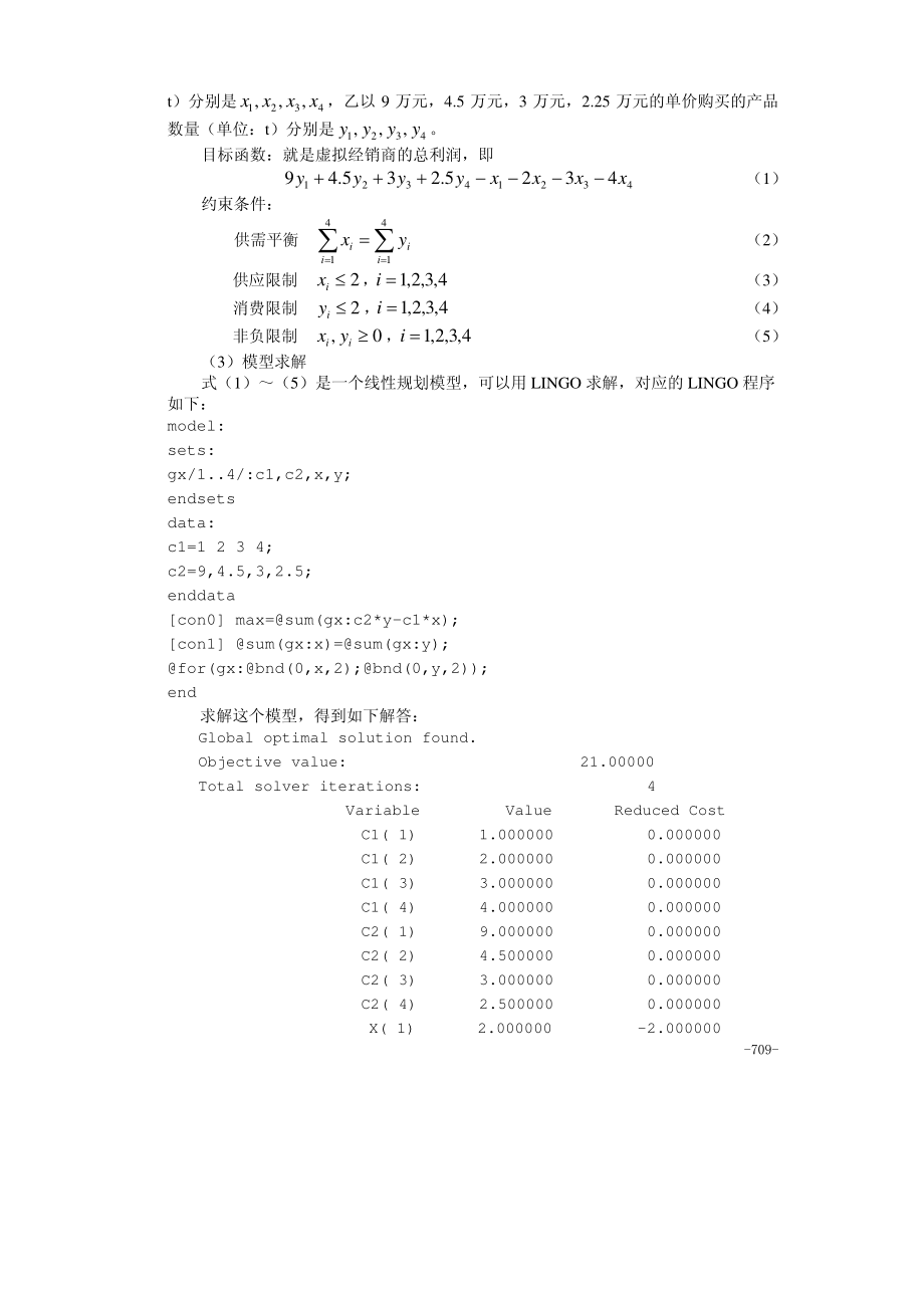 29第二十九章经济与金融中的优化问题.pdf_第2页