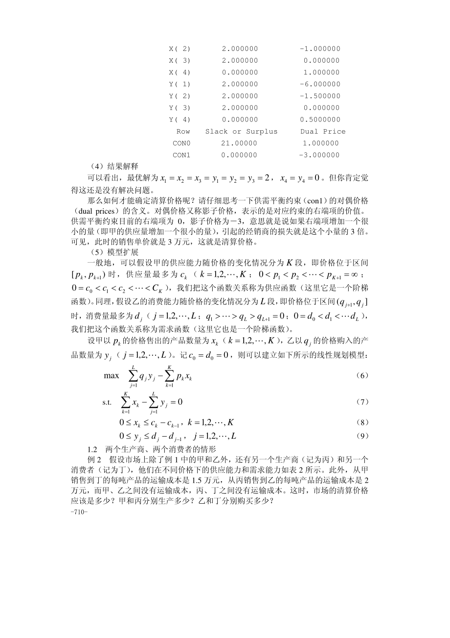 29第二十九章经济与金融中的优化问题.pdf_第3页