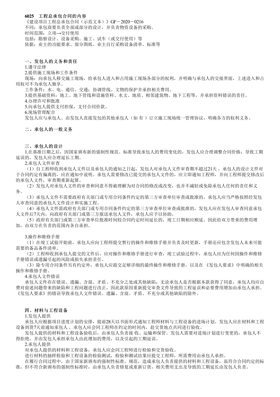 50、1Z206000第06讲　其他建设工程合同的内容（二）.pdf_第1页