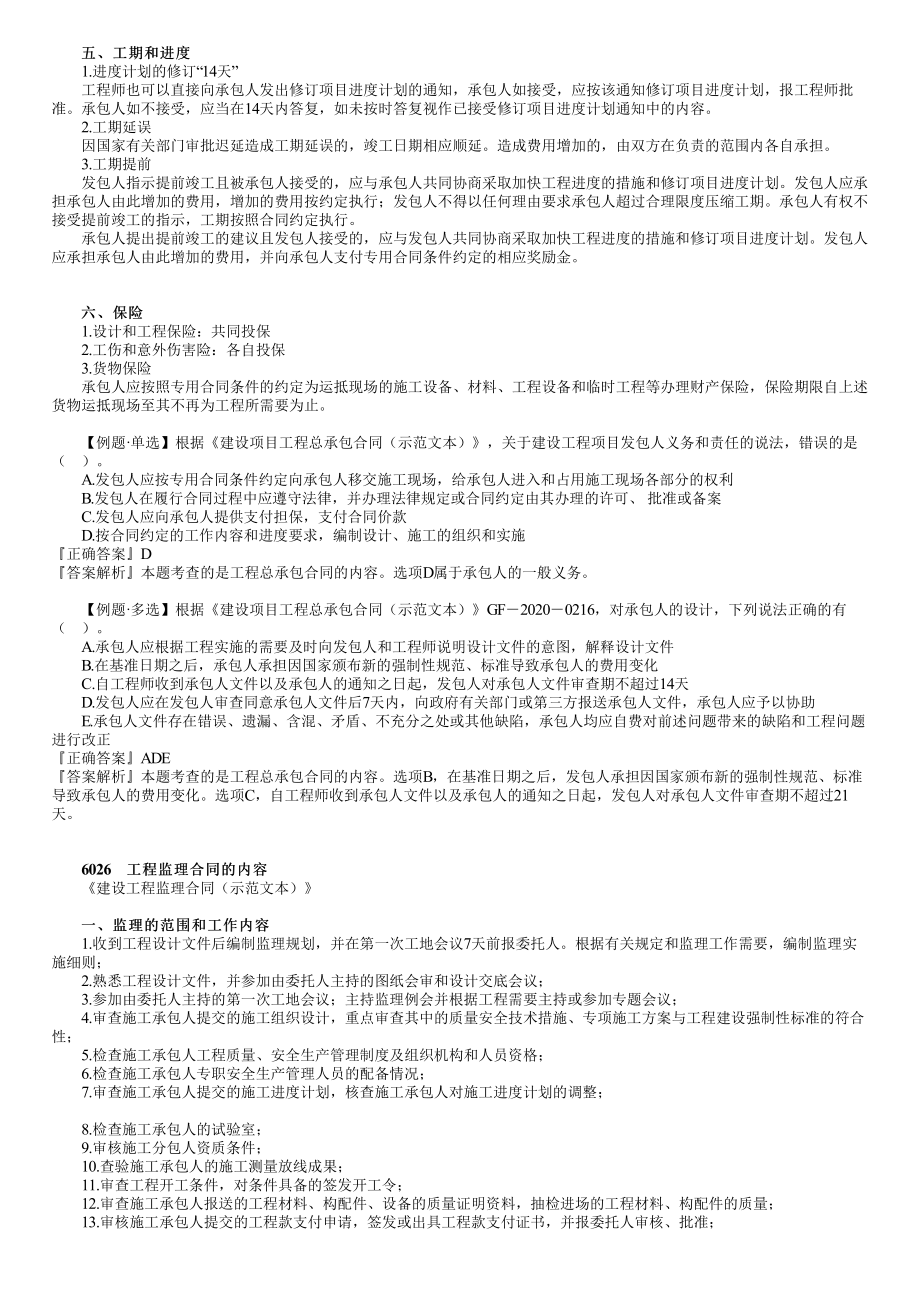 50、1Z206000第06讲　其他建设工程合同的内容（二）.pdf_第2页