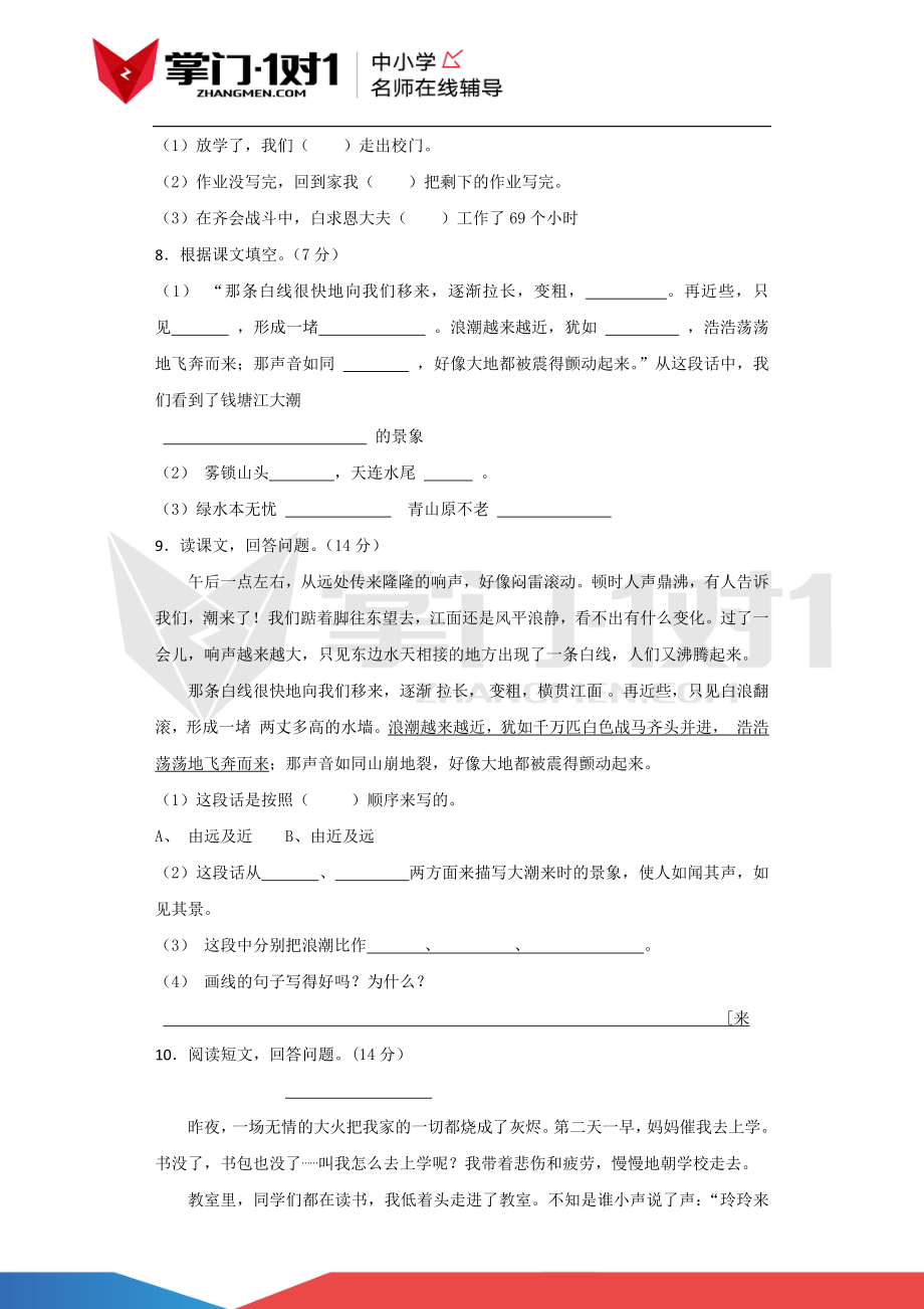 四年级上语文单元测试卷-第一单元.docx_第2页