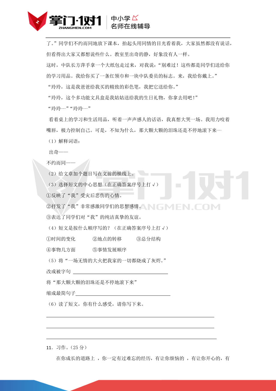 四年级上语文单元测试卷-第一单元.docx_第3页