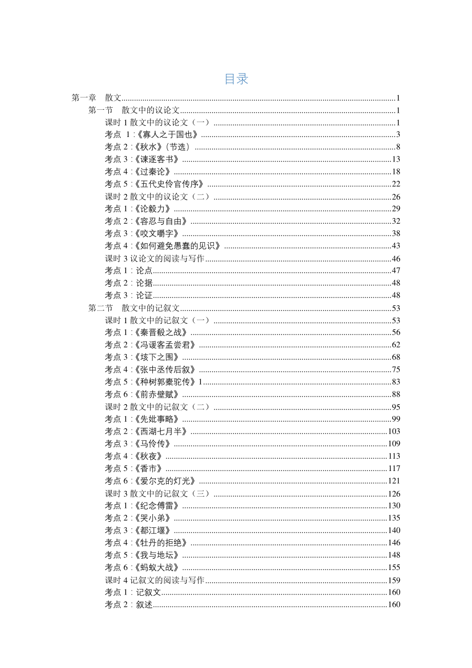 大学语文(2).pdf_第1页