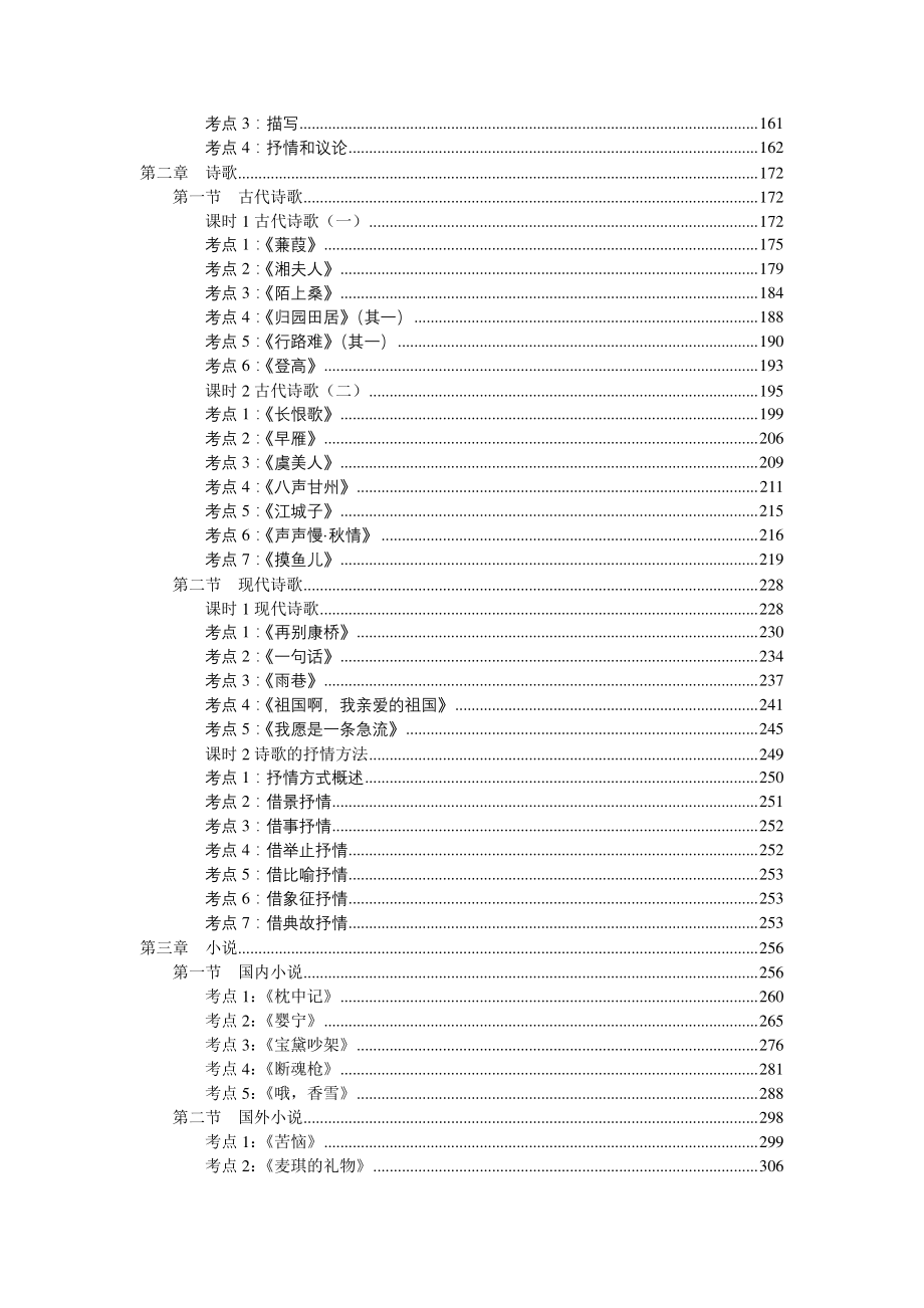 大学语文(2).pdf_第2页