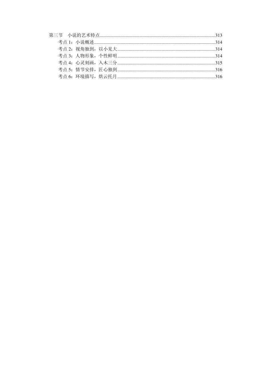 大学语文(2).pdf_第3页