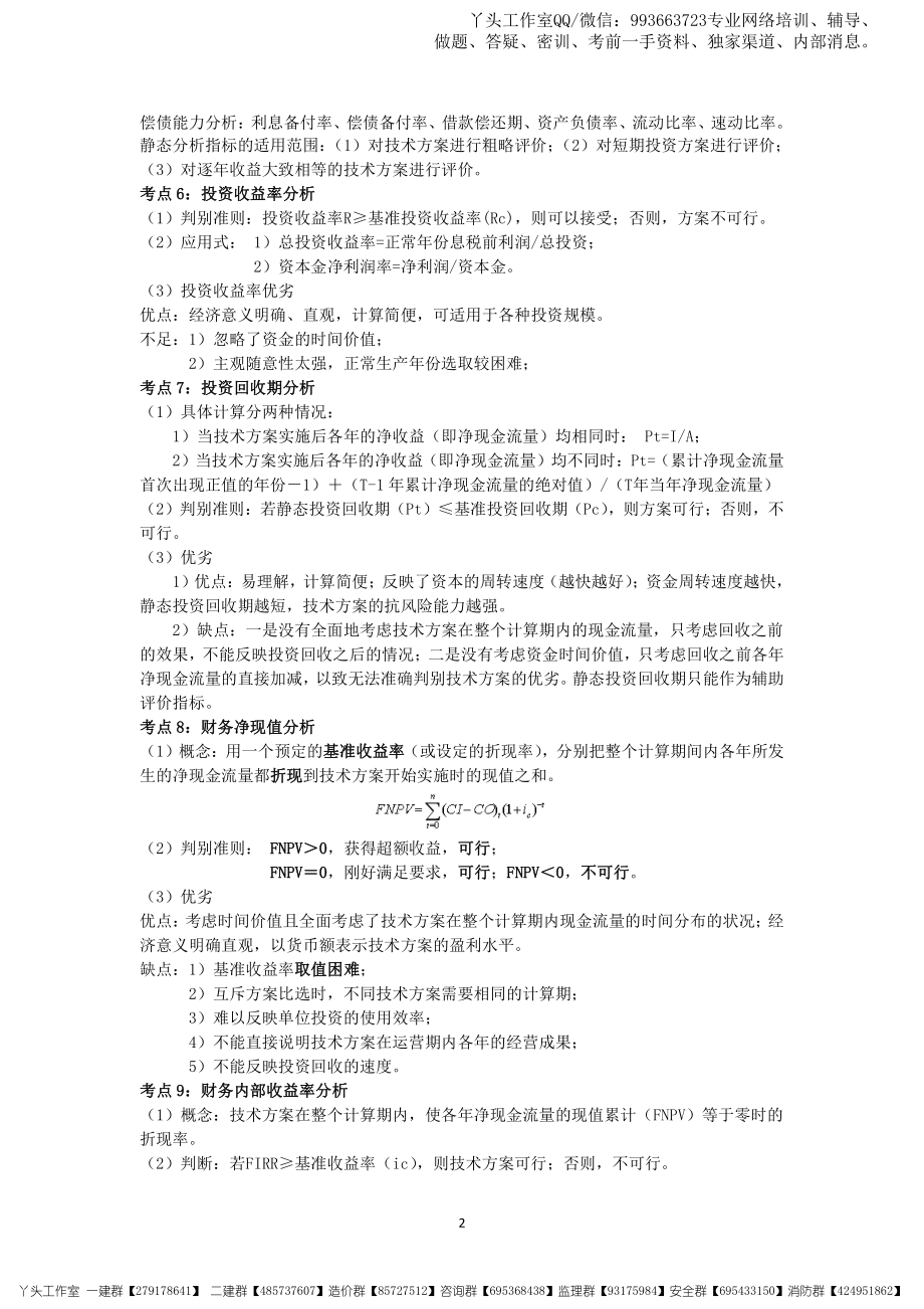 11.07-2022一建《工程经济》黄金考点.pdf_第3页