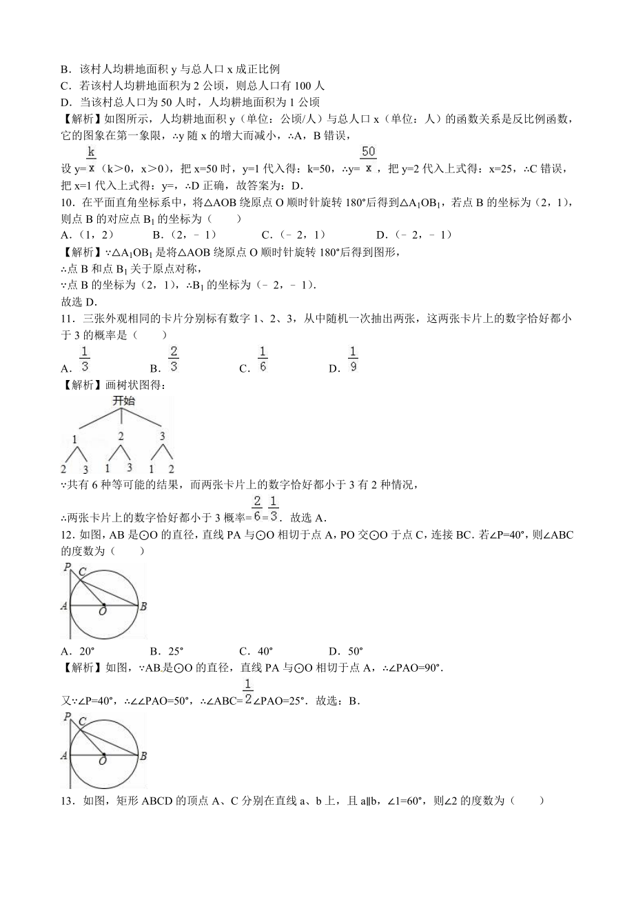 2016年海南省中考数学（word版有解析）.doc_第2页