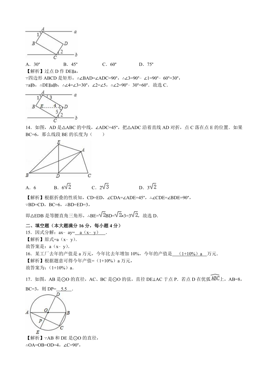 2016年海南省中考数学（word版有解析）.doc_第3页