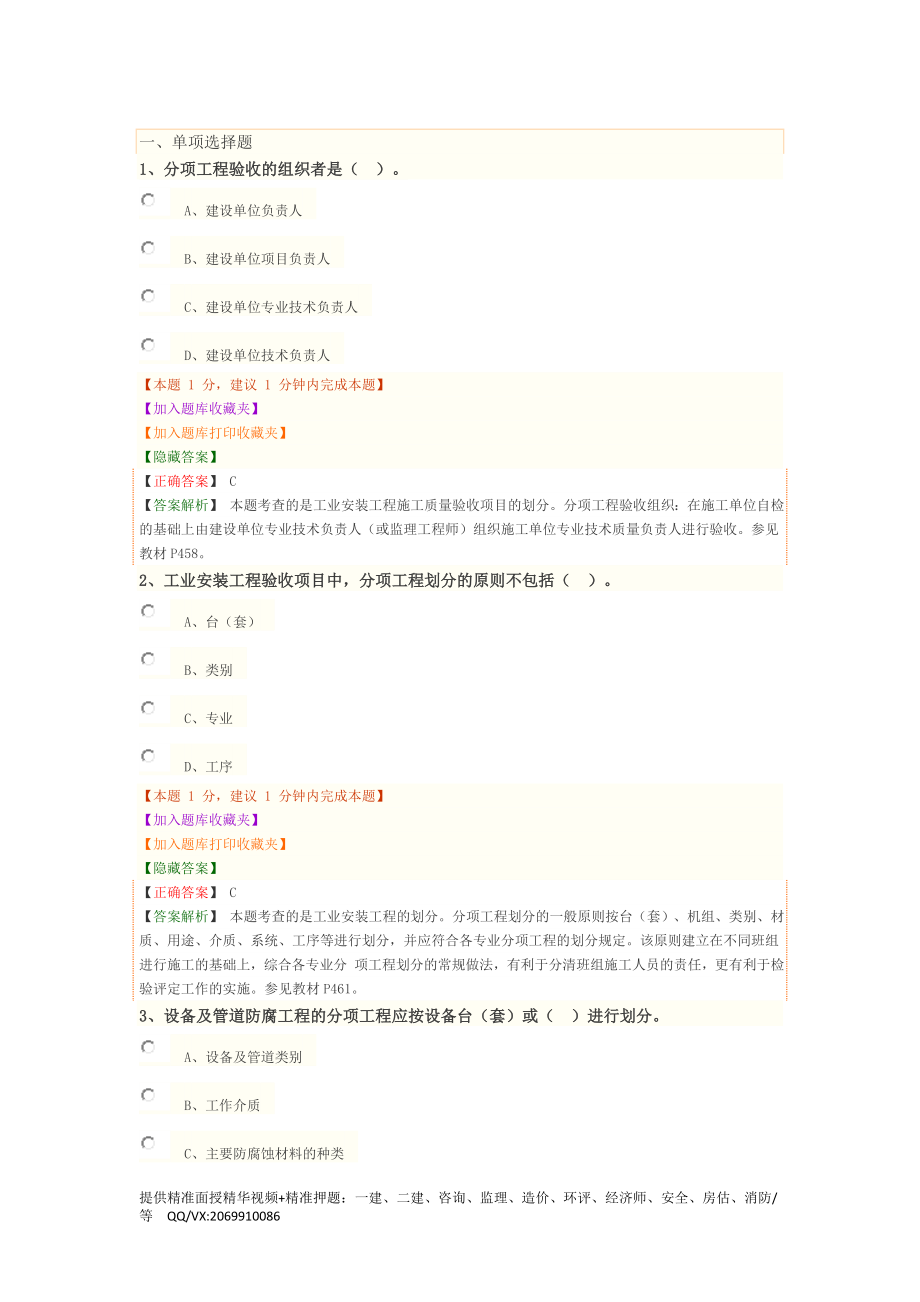 1H430000 机电工程项目施工相关法规与标准（二）.docx_第1页