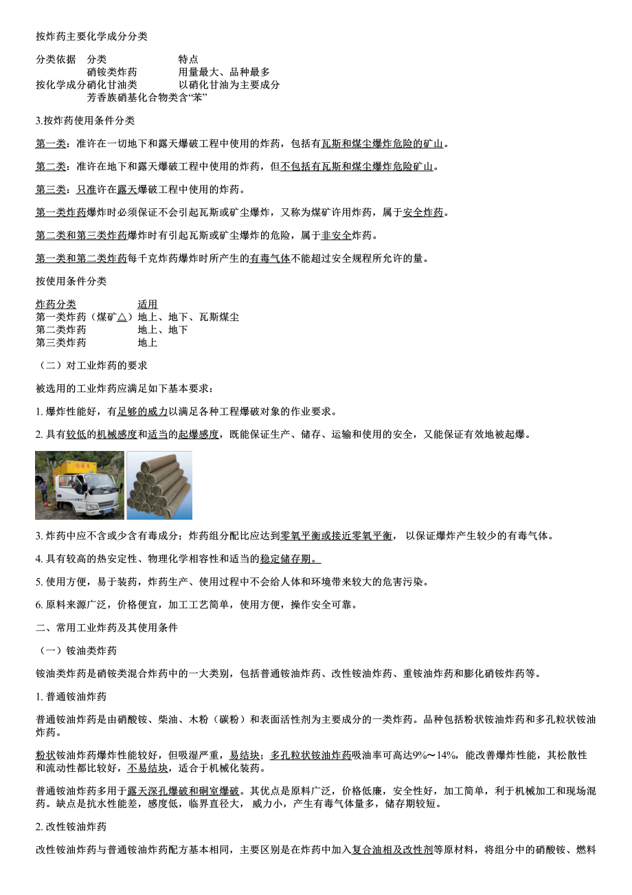 017.凿岩爆破（一）.pdf_第2页