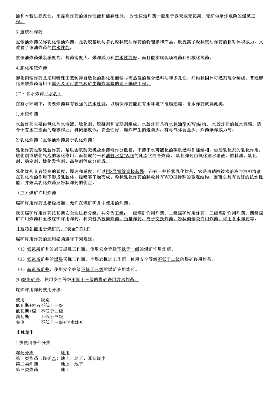 017.凿岩爆破（一）.pdf_第3页