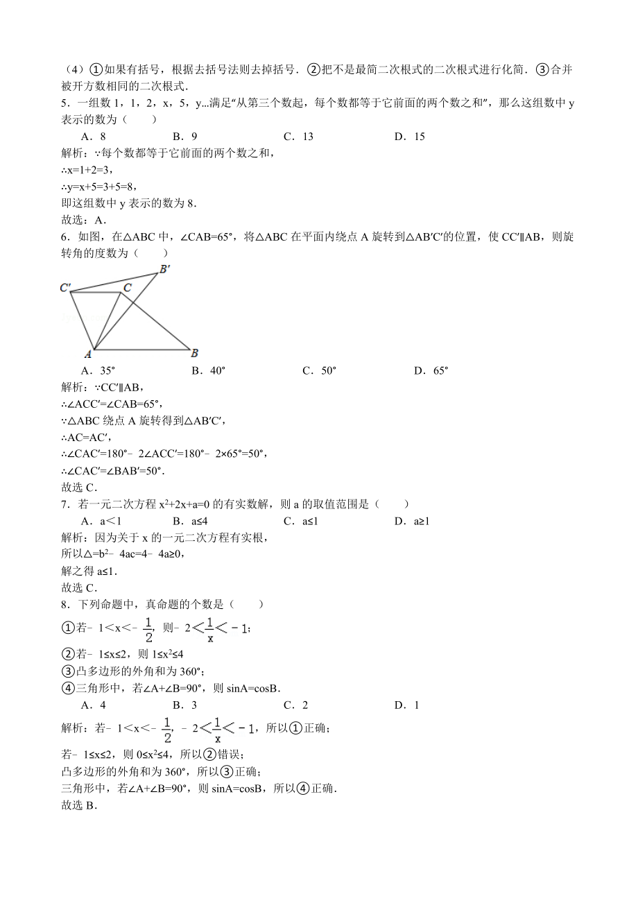 2015年山东省德州市中考数学试题（全解全析 ）.doc_第2页