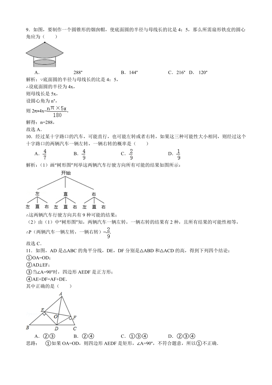 2015年山东省德州市中考数学试题（全解全析 ）.doc_第3页